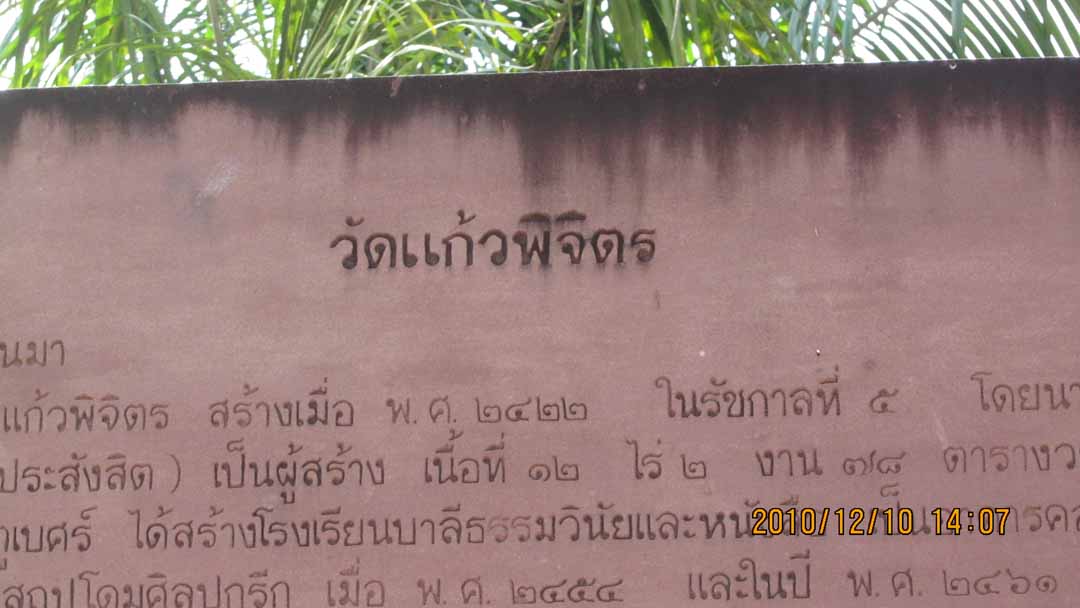 wat_kaew_pichit_01.JPG 78.9K