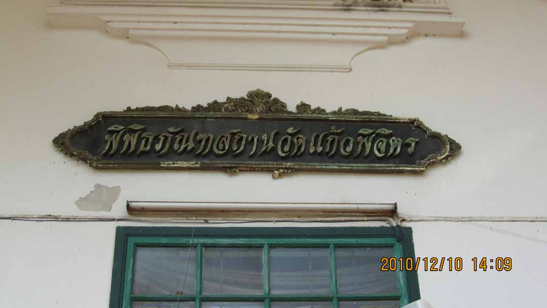 wat_kaew_pichit_28.JPG 67.7K
