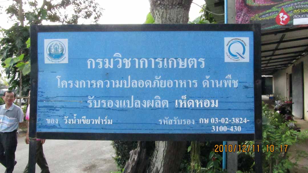 wangnamkeaw_farm_06.JPG 90.8K